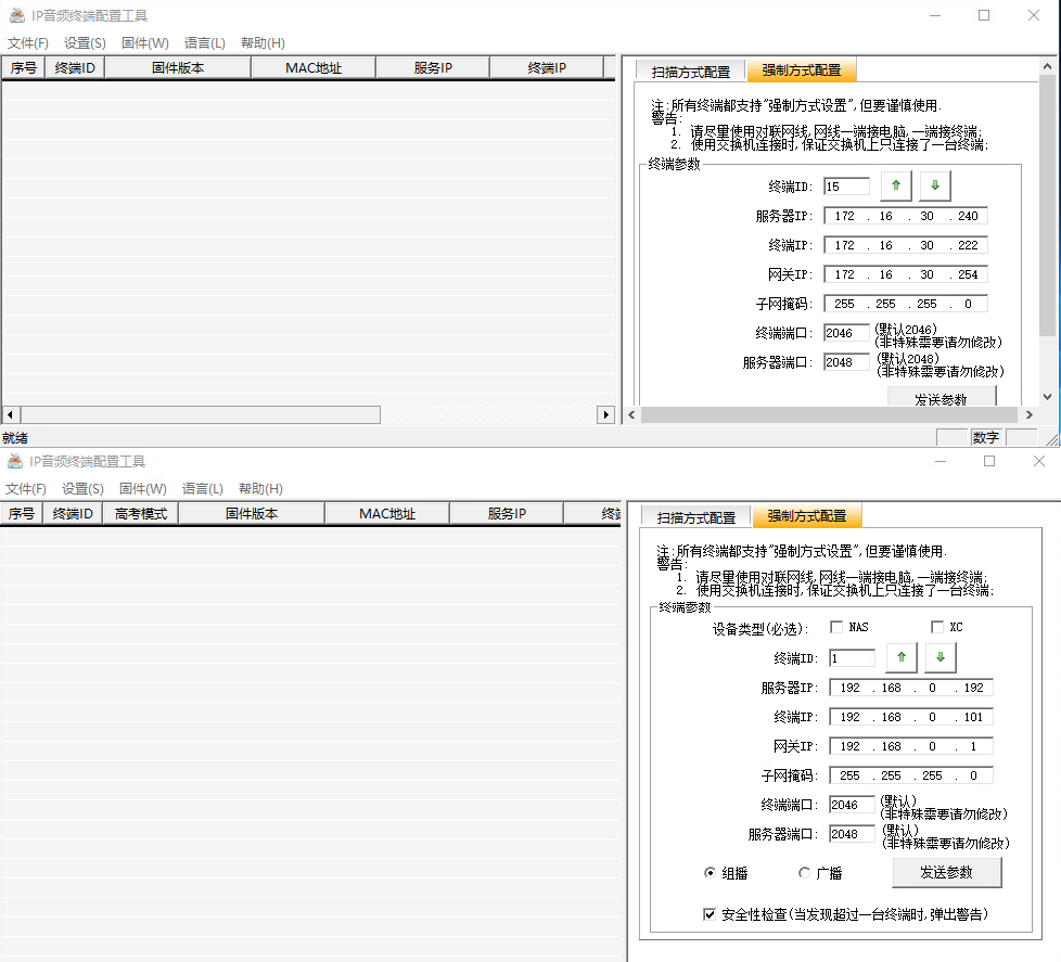 IP广播系统配置-DSDSF、海康、AIO - 第8张图片