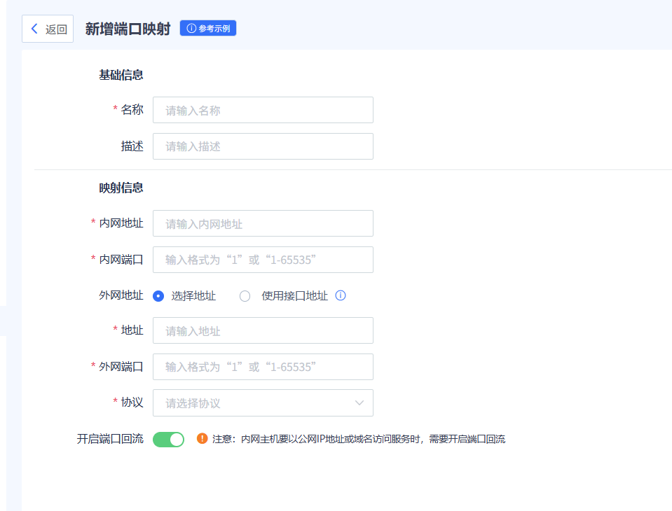锐捷多端口映射问题终于得到了解决 - 第2张图片 | 张老道的博客 image-20250829081800067